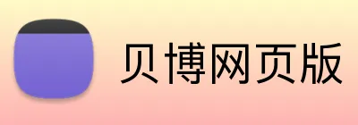 贝博网页版 Logo
